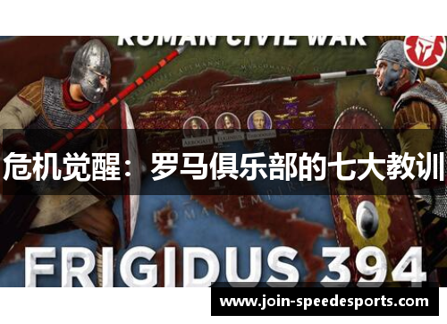 危机觉醒：罗马俱乐部的七大教训