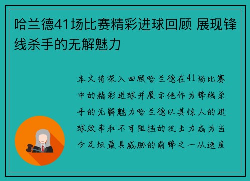 哈兰德41场比赛精彩进球回顾 展现锋线杀手的无解魅力 哈兰德41场比赛精彩进球回顾 展现锋线杀手的无解魅力