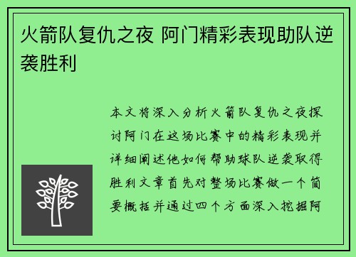 火箭队复仇之夜 阿门精彩表现助队逆袭胜利 火箭队复仇之夜 阿门精彩表现助队逆袭胜利