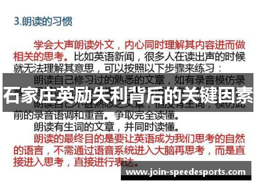 石家庄英励失利背后的关键因素