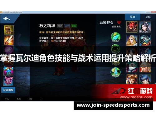 掌握瓦尔迪角色技能与战术运用提升策略解析